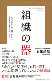 組織の器