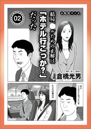 ルポ 結局、正解は「行こっか？」だった★今日も軽トラを飛ばす★４５才ハゲオヤジ、町のビンボー女★露天風呂のカップルを待つ★歌舞伎町で暗躍する闇金ホスト君★女の特徴と接近法★裏モノＪＡＰＡＮ