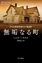 無垢なる町