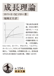 成長理論