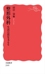 整形外科 生活の質を支える