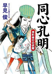 同心孔明