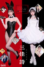 Love Dress-up Doll ～恋するキセカエドール～ 【グラビア写真集】