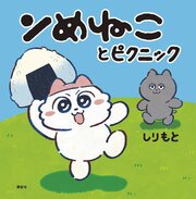 ンめねことピクニック