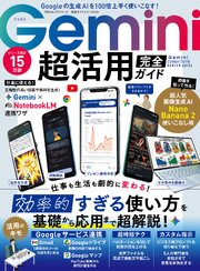 100％ムックシリーズ 完全ガイドシリーズ　418 Gemini 超活用 完全ガイド 1巻