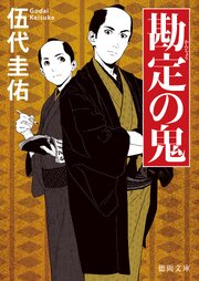 勘定の鬼