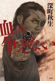 血は争えない