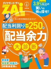 配当利回りトップ250の配当余力大診断 1巻