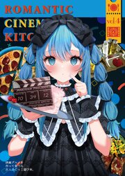 映画グルメを作って食べる４