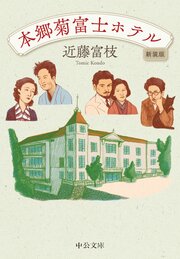 本郷菊富士ホテル　新装版