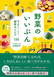 野菜のいいぶん 1巻