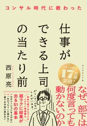コンサル時代に教わった 仕事ができる上司の当たり前 1巻