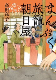 まんぷく旅籠 朝日屋
