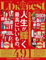 晋遊舎ムック　LDK the Best 2026～27