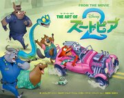 ジ・アート・オブ ズートピア２