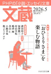 文蔵 2026．5