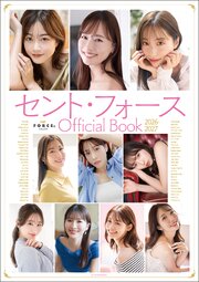 セント・フォース Official Book 2026-2027 1巻