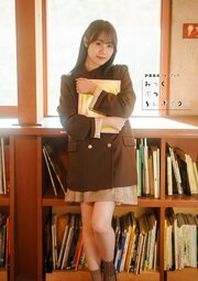 【電子書籍限定カバー･電子限定特典付】伊藤美来フォトブック みっくぶっくらいぶらりー 1巻