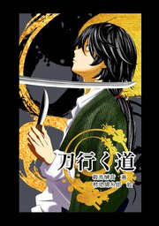 幕末時代小説