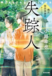 銀の鰊亭 3巻