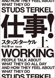 仕事！　上