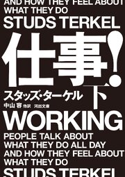仕事！