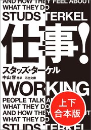 仕事！　上下合本版