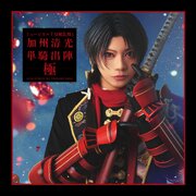 ミュージカル『刀剣乱舞』 加州清光 単騎出陣 極 パンフレット【電子版】