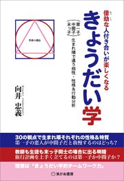 億劫な人付き合いが楽しくなるきょうだい学――初対面から「これから交流する方」の性格や行動パターンがわかる 1巻