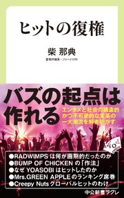 ヒットの復権