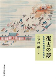 復古の夢