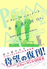 パフォーマンス・アート 1巻