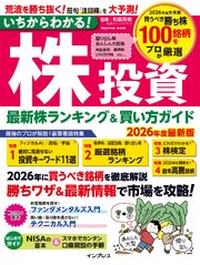 いちからわかる！株投資　2026年度最新版　最新株ランキング ＆ 買い方ガイド 1巻