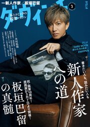 ダ・ヴィンチ 【2026年3月号】 1巻