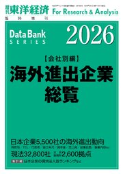 海外進出企業総覧(会社別編) 2026年版