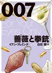 ジェームズ・ボンド・シリーズ