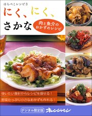 はらぺこレシピ