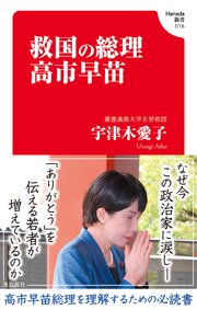 救国の総理　高市早苗(Hanada新書 016)