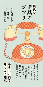 現代の道具のブツリ 1巻