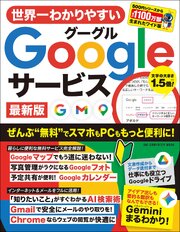 世界一わかりやすいGoogleサービス 最新版 1巻