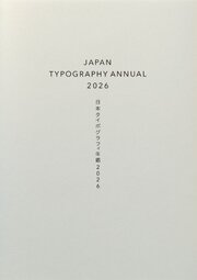 日本タイポグラフィ年鑑2026