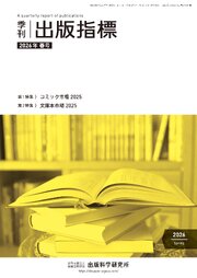 季刊 出版指標 1巻