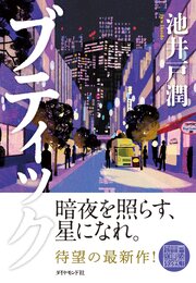 ブティック 1巻