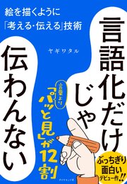 言語化だけじゃ伝わんない 1巻