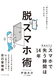 脱スマホ術 1巻