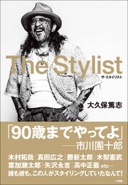 Ｔｈｅ　Ｓｔｙｌｉｓｔ