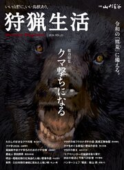 狩猟生活 2026VOL23 1巻