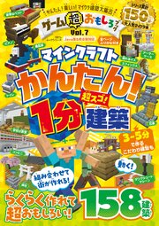 100％ムックシリーズ　ゲーム超おもしろブック Vol.7 1巻