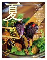 夏を感じるオレンジページ 1巻