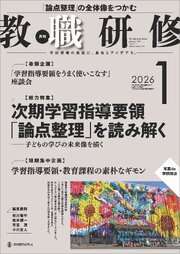 教職研修2026年1月号 1巻